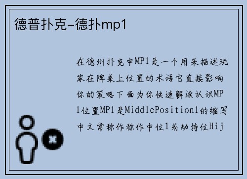 德普扑克-德扑mp1