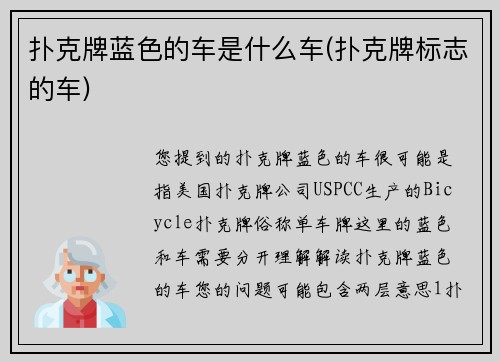 扑克牌蓝色的车是什么车(扑克牌标志的车)