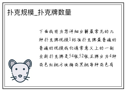 扑克规模_扑克牌数量