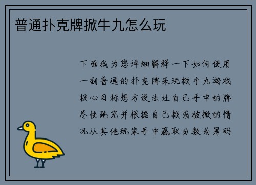 普通扑克牌掀牛九怎么玩