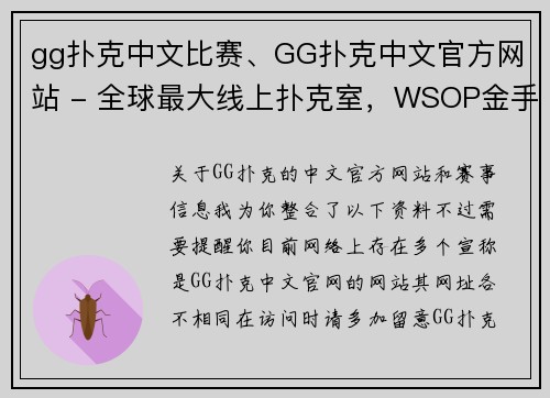 gg扑克中文比赛、GG扑克中文官方网站 - 全球最大线上扑克室，WSOP金手链赛事即时开启